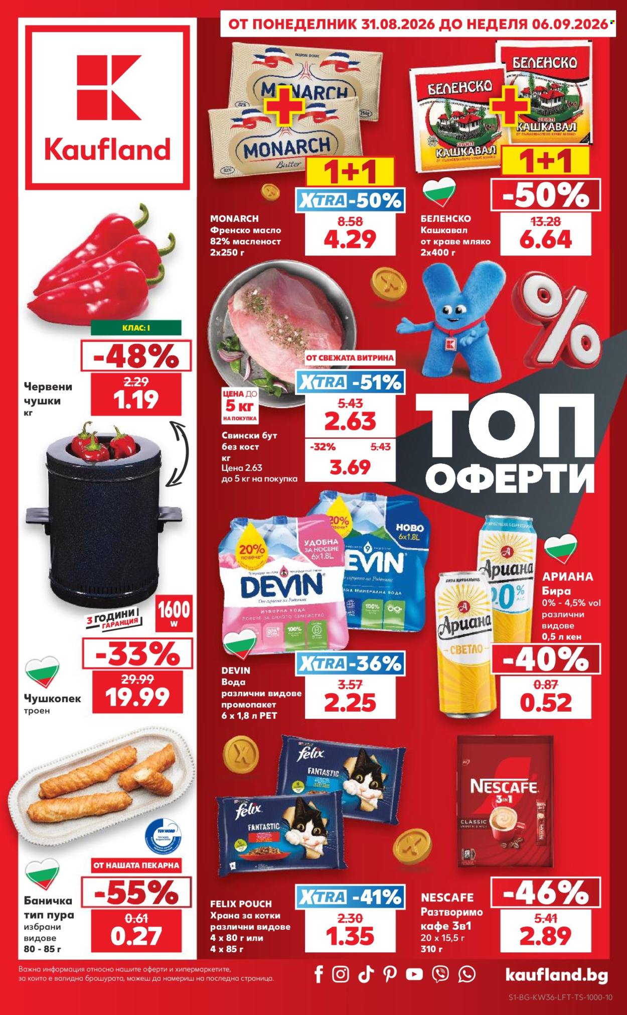 Брошура на Кауфланд - 31.08.2026 - 06.09.2026. Страница 1