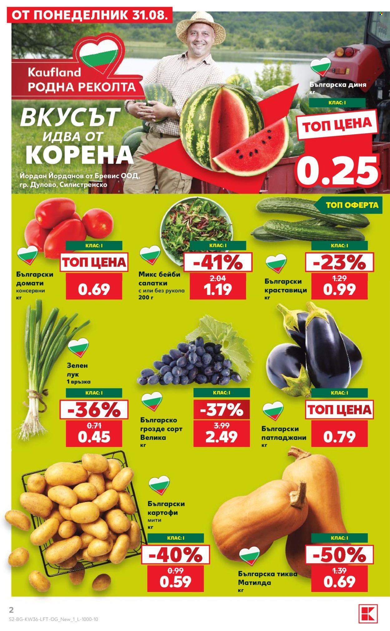 Брошура на Кауфланд - 31.08.2026 - 06.09.2026. Страница 2
