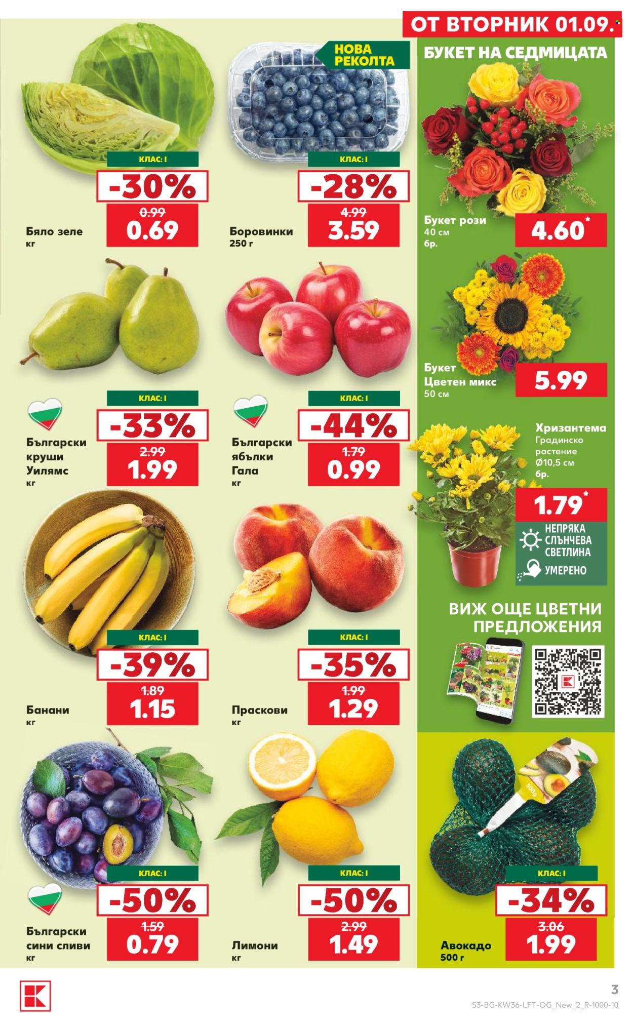 Брошура на Кауфланд - 31.08.2026 - 06.09.2026. Страница 3