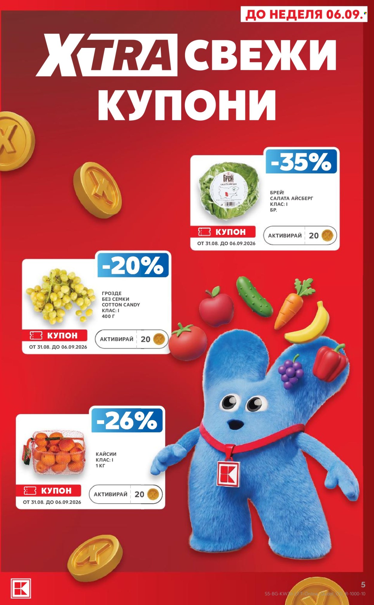 Брошура на Кауфланд - 31.08.2026 - 06.09.2026. Страница 5