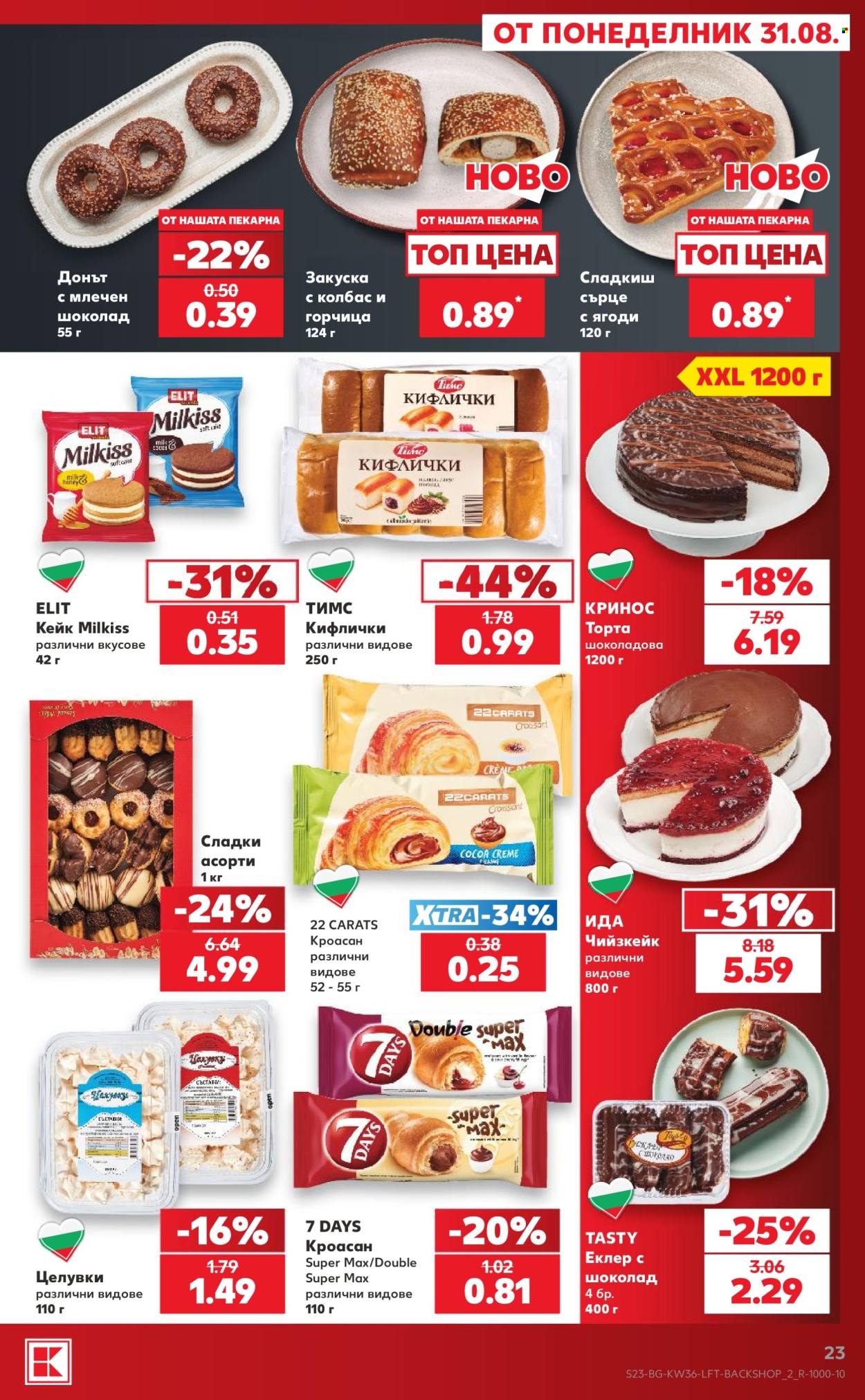 Брошура на Кауфланд - 31.08.2026 - 06.09.2026. Страница 23