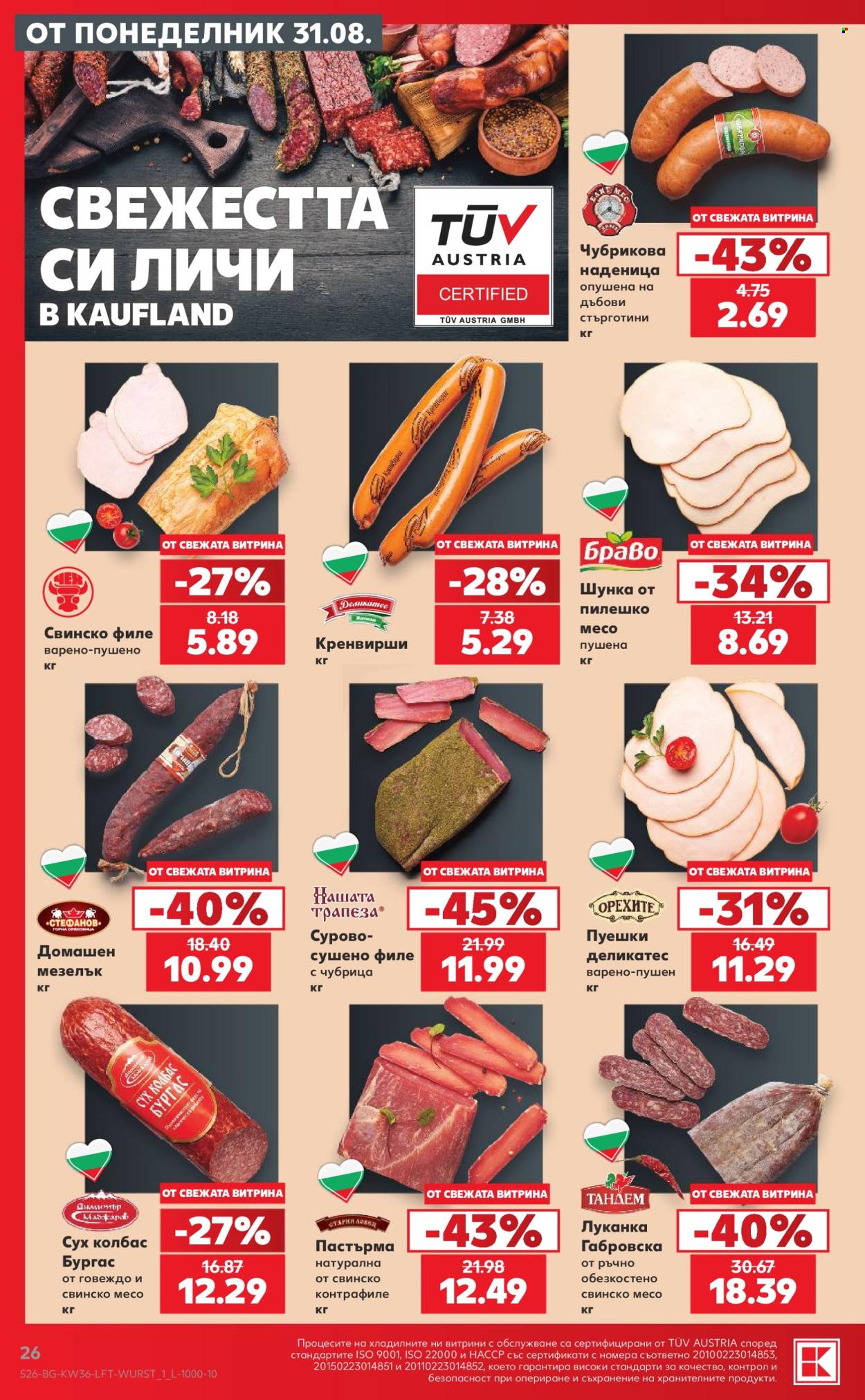 Брошура на Кауфланд - 31.08.2026 - 06.09.2026. Страница 26