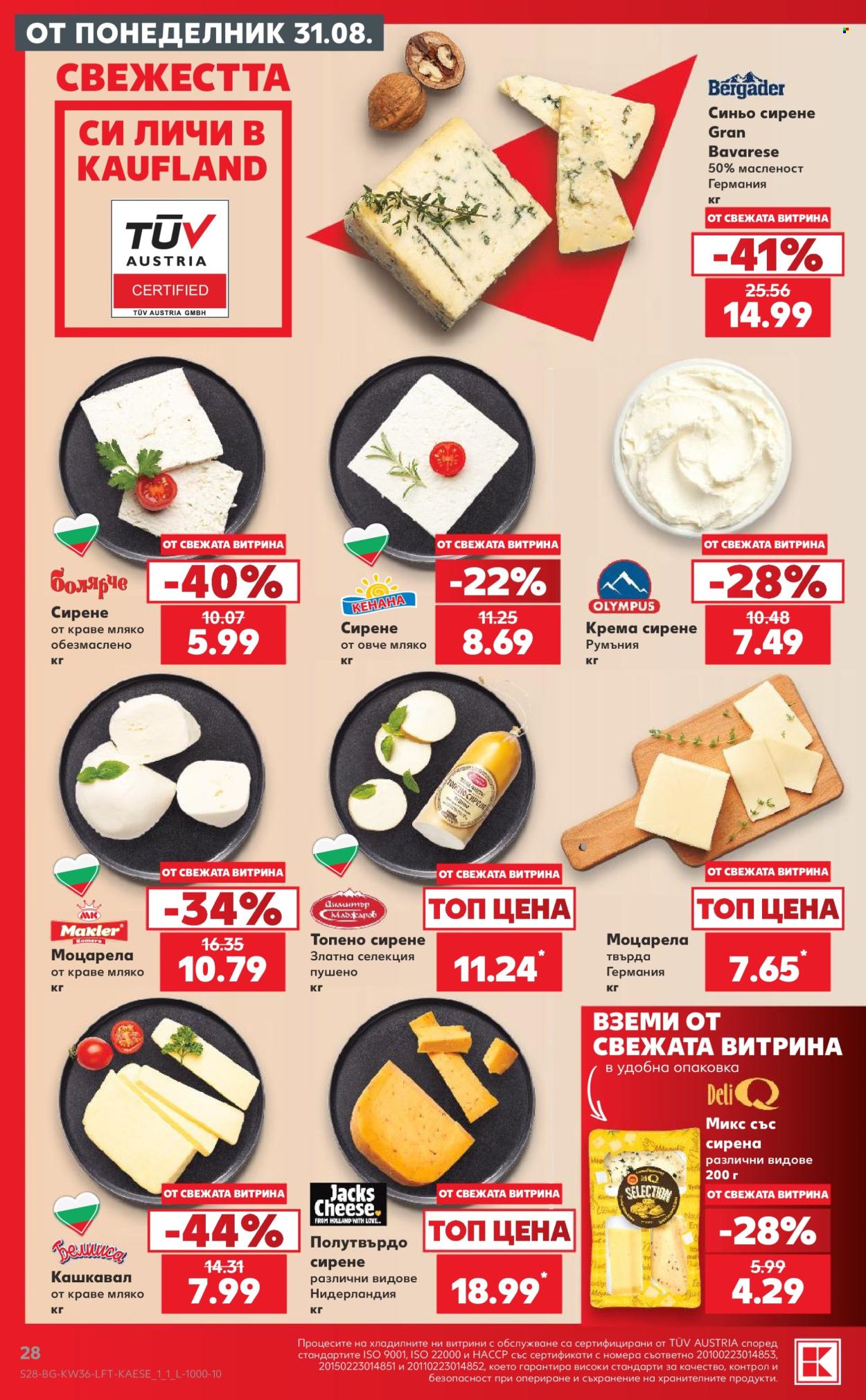 Брошура на Кауфланд - 31.08.2026 - 06.09.2026. Страница 28
