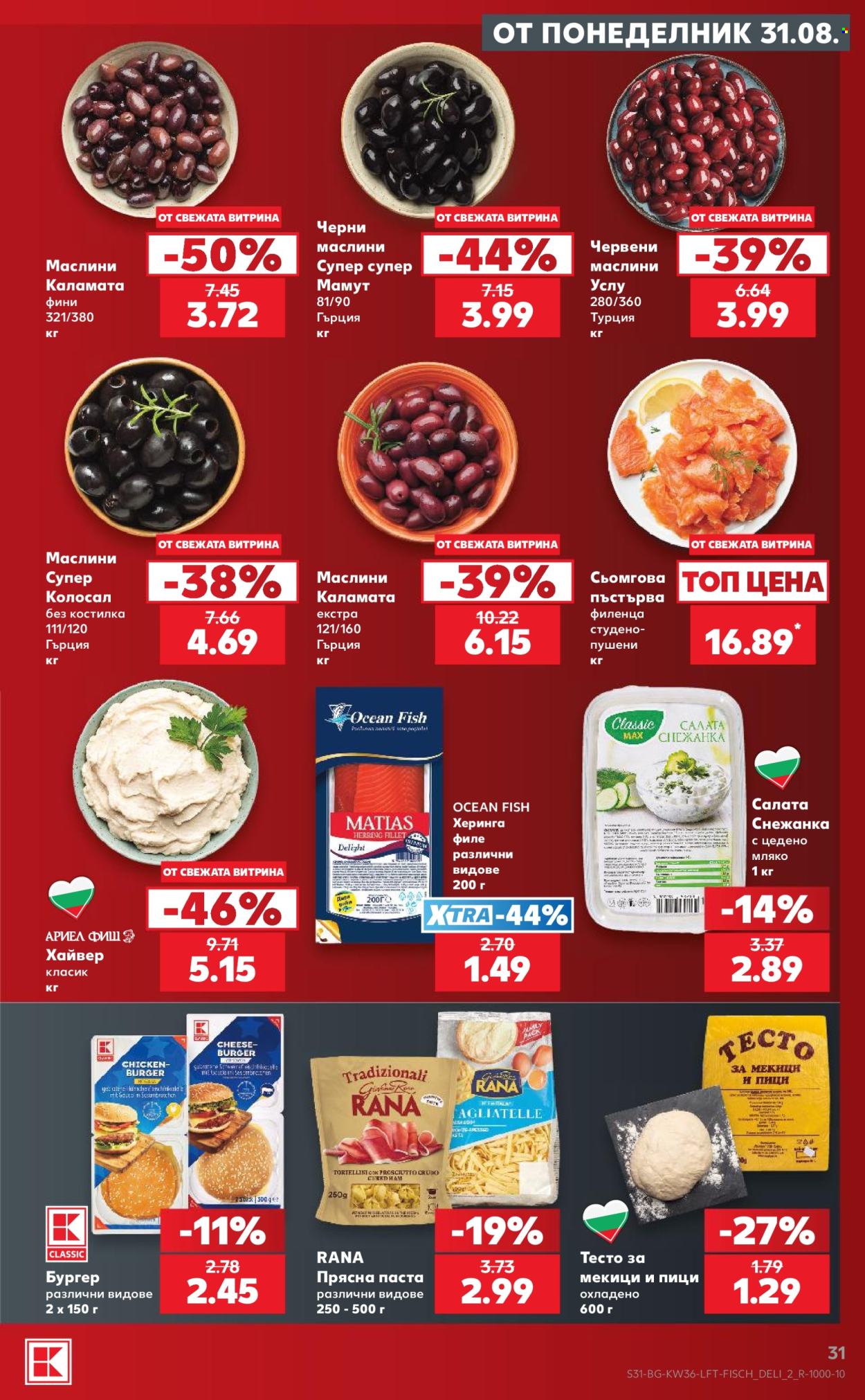 Брошура на Кауфланд - 31.08.2026 - 06.09.2026. Страница 31