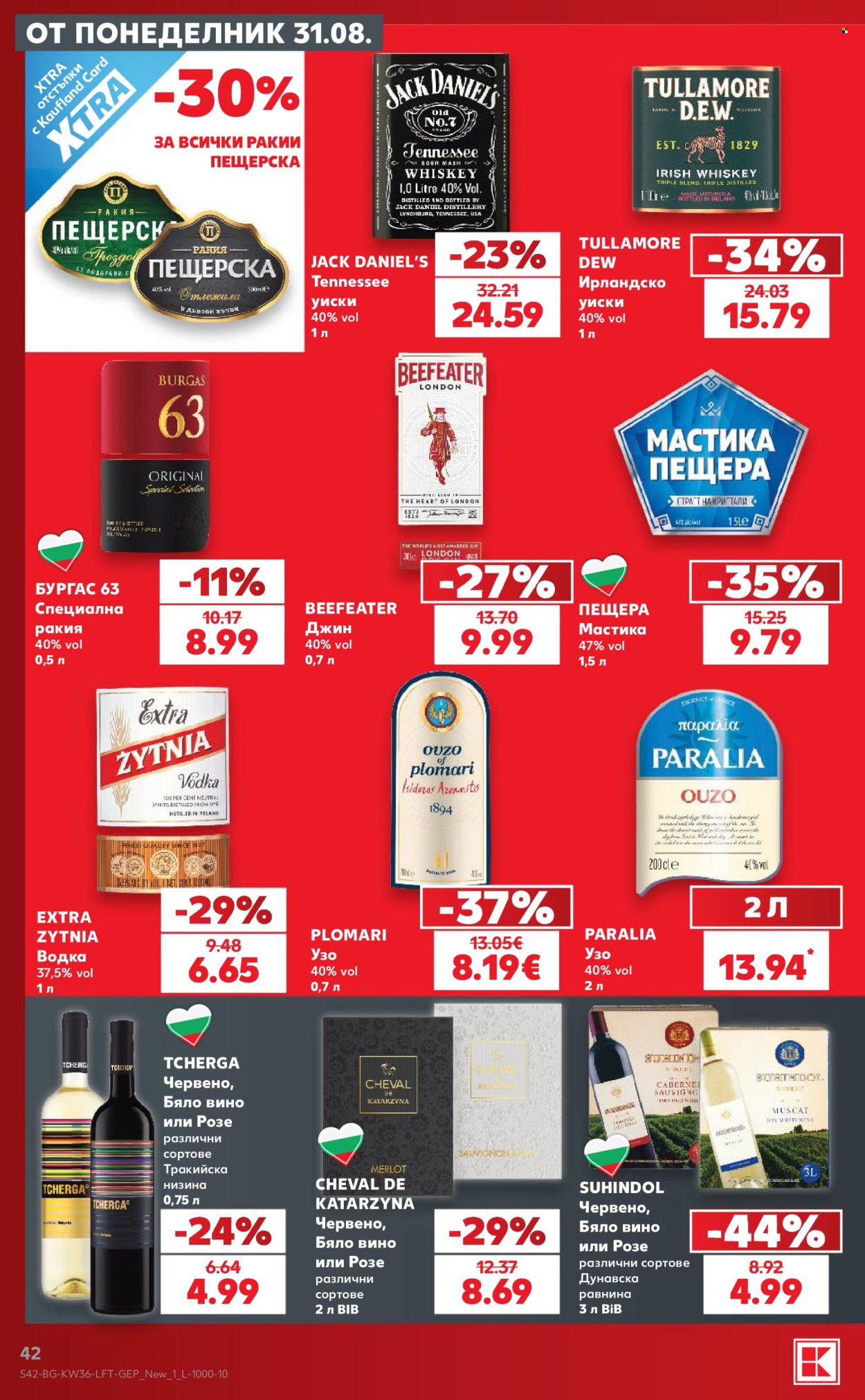 Брошура на Кауфланд - 31.08.2026 - 06.09.2026. Страница 42