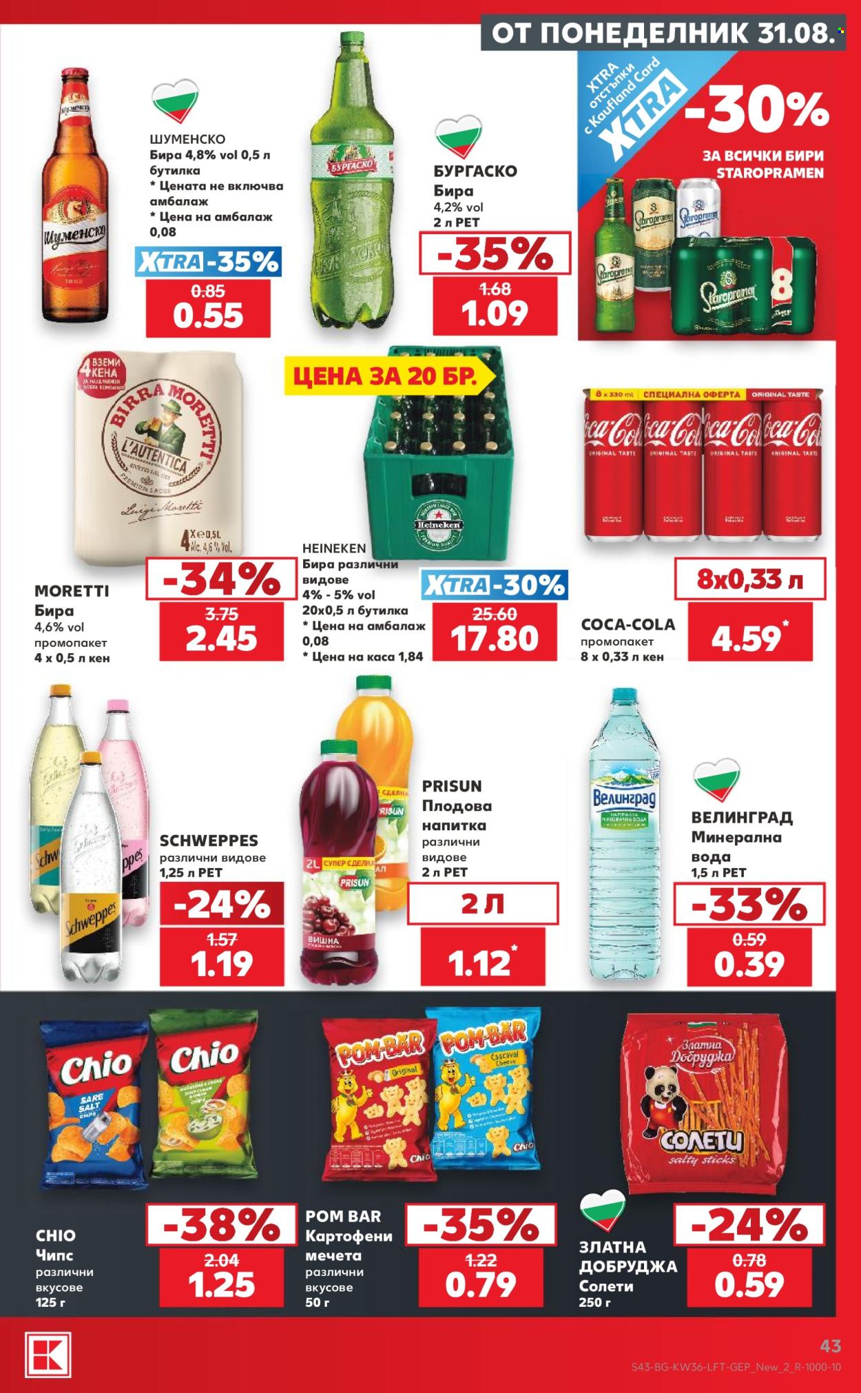 Брошура на Кауфланд - 31.08.2026 - 06.09.2026. Страница 43