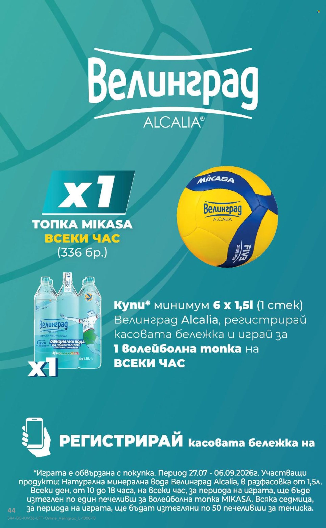 Брошура на Кауфланд - 31.08.2026 - 06.09.2026. Страница 44