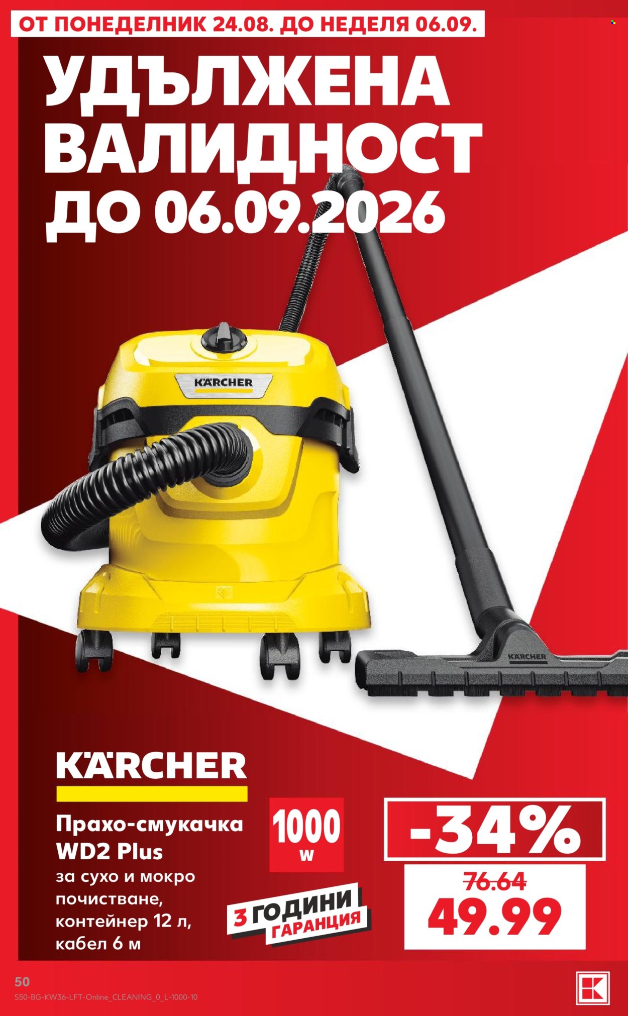 Брошура на Кауфланд - 31.08.2026 - 06.09.2026. Страница 50