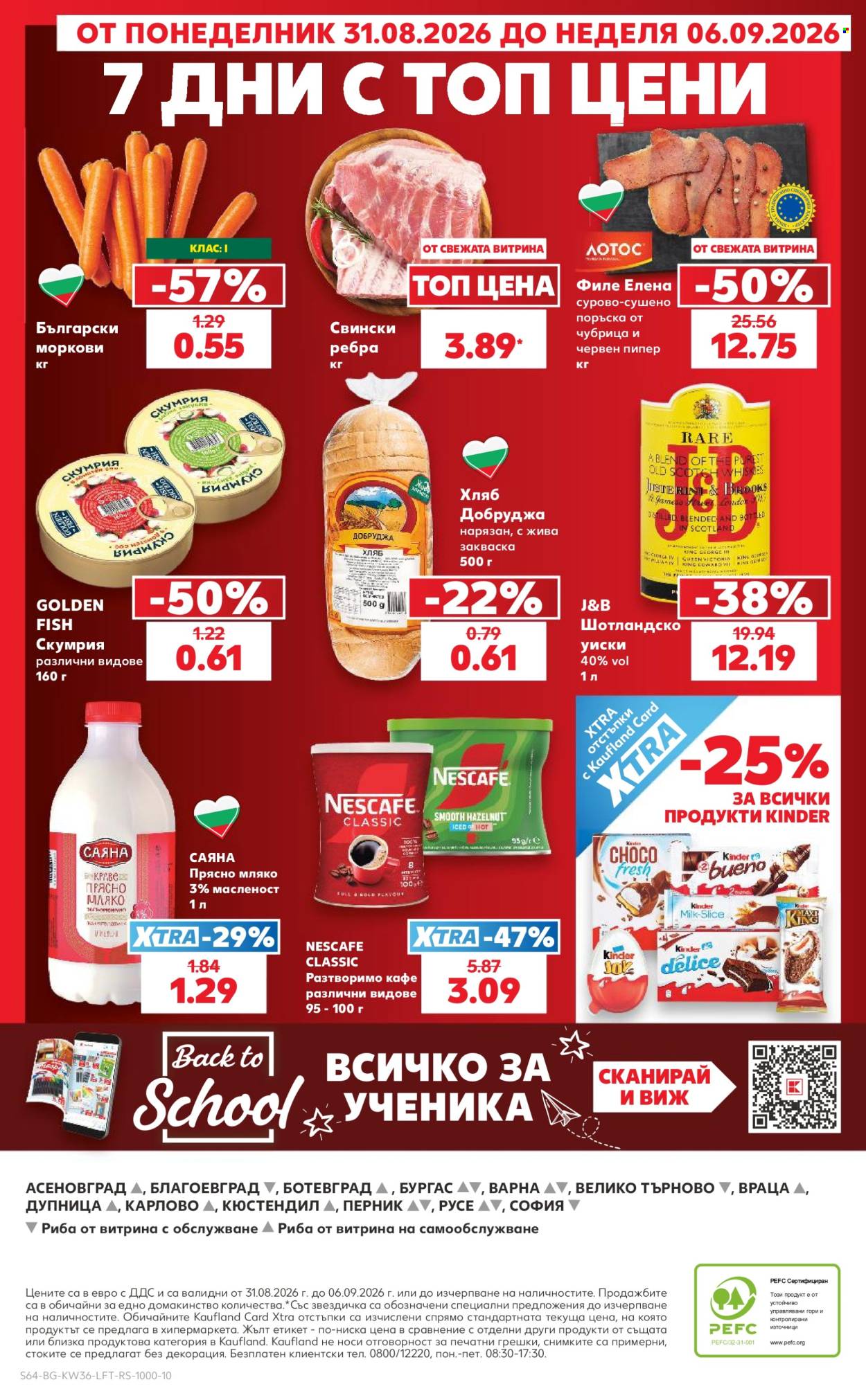 Брошура на Кауфланд - 31.08.2026 - 06.09.2026. Страница 64