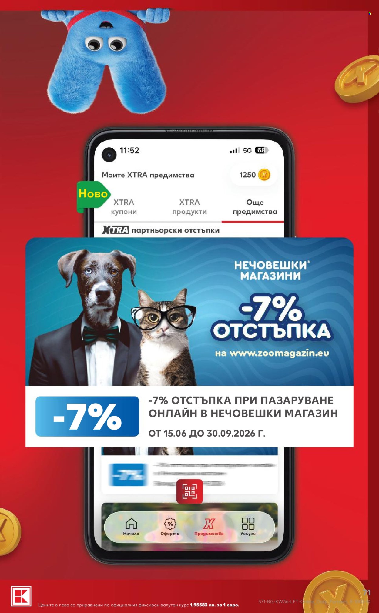 Брошура на Кауфланд - 31.08.2026 - 06.09.2026. Страница 71