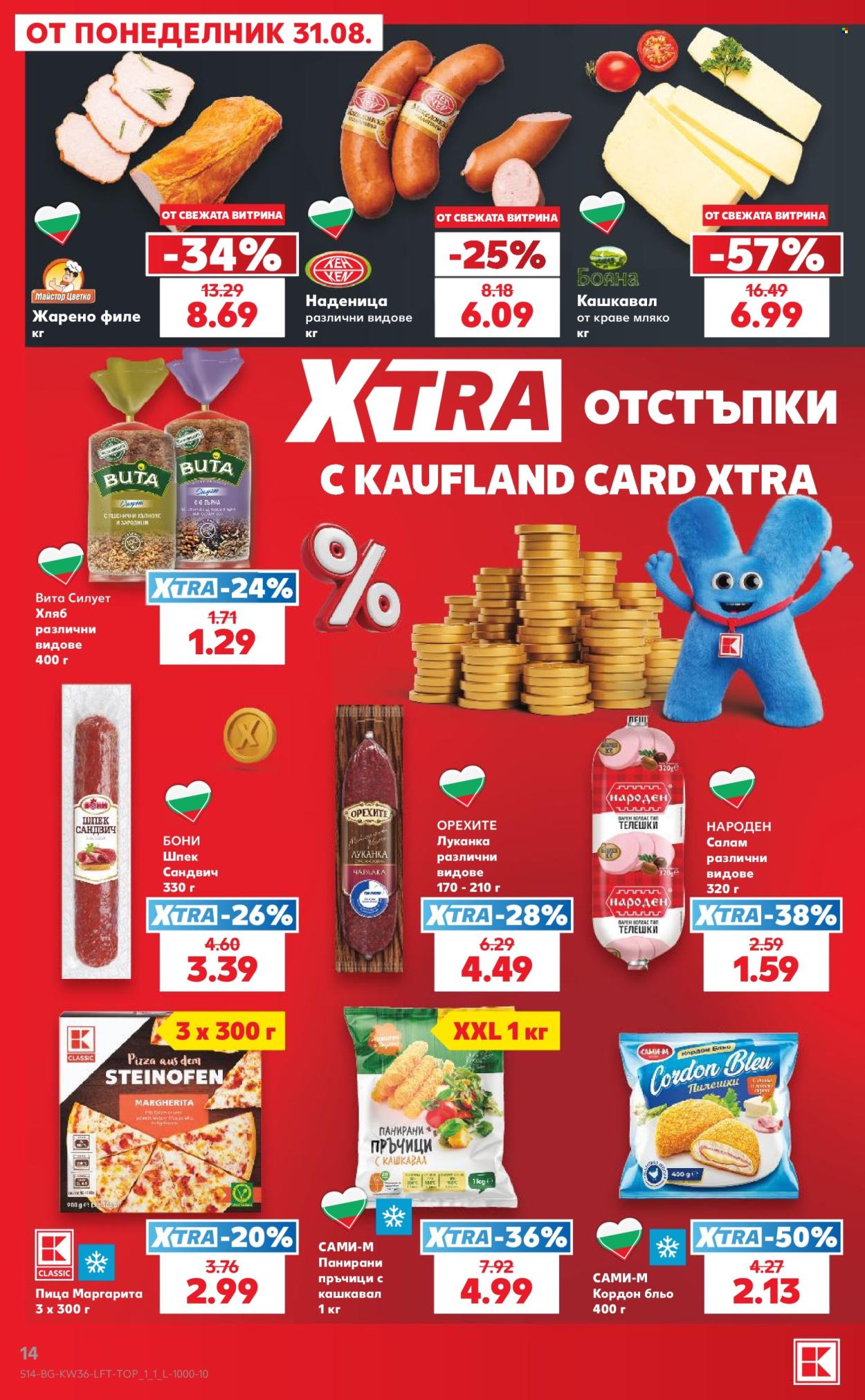 Брошура на Кауфланд - 31.08.2026 - 06.09.2026. Страница 14