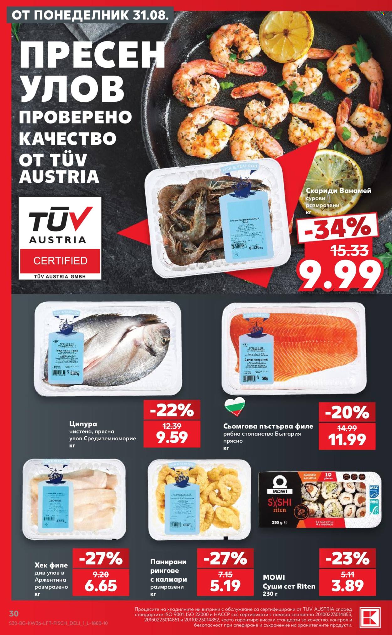 Брошура на Кауфланд - 31.08.2026 - 06.09.2026. Страница 30