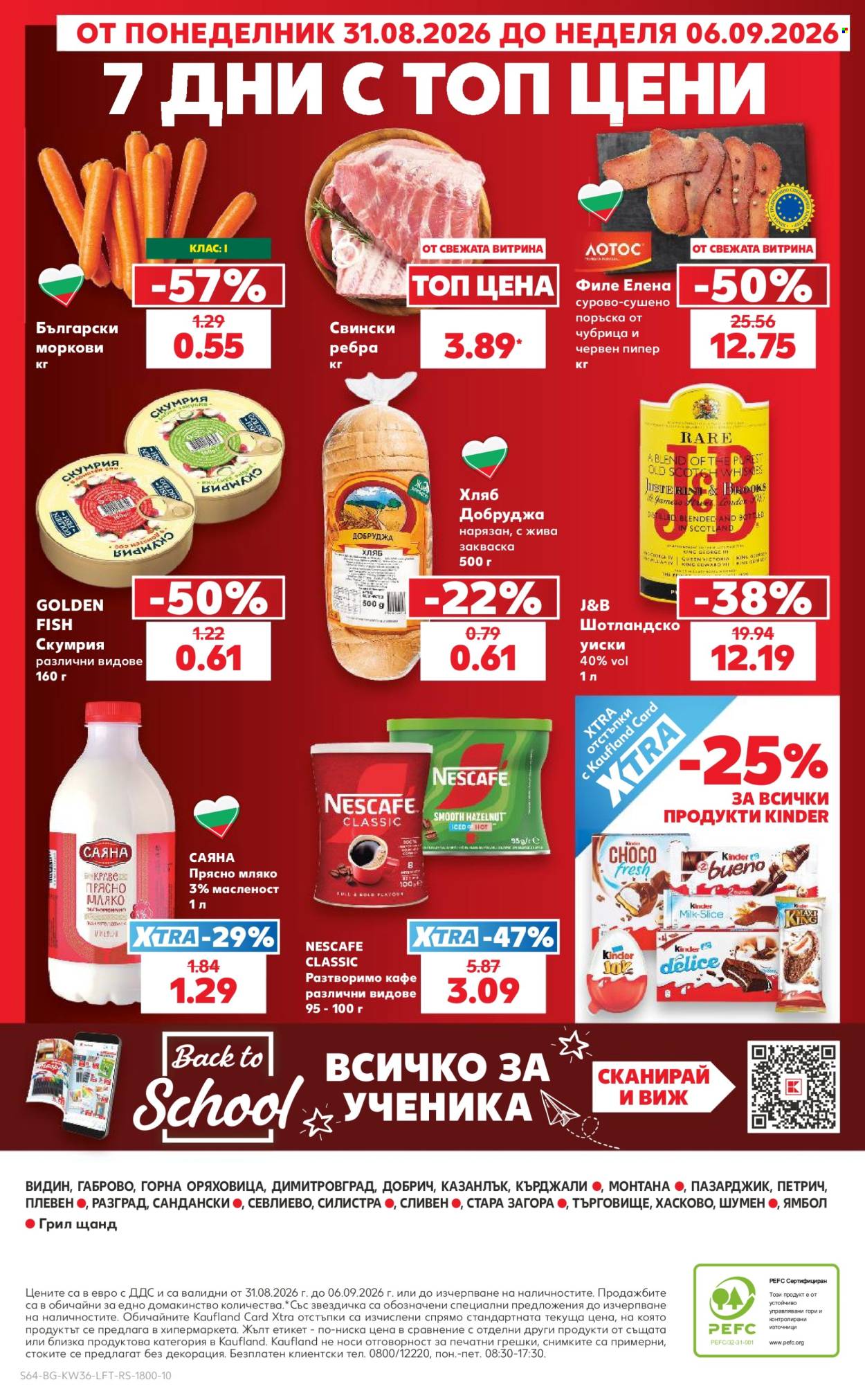 Брошура на Кауфланд - 31.08.2026 - 06.09.2026. Страница 64