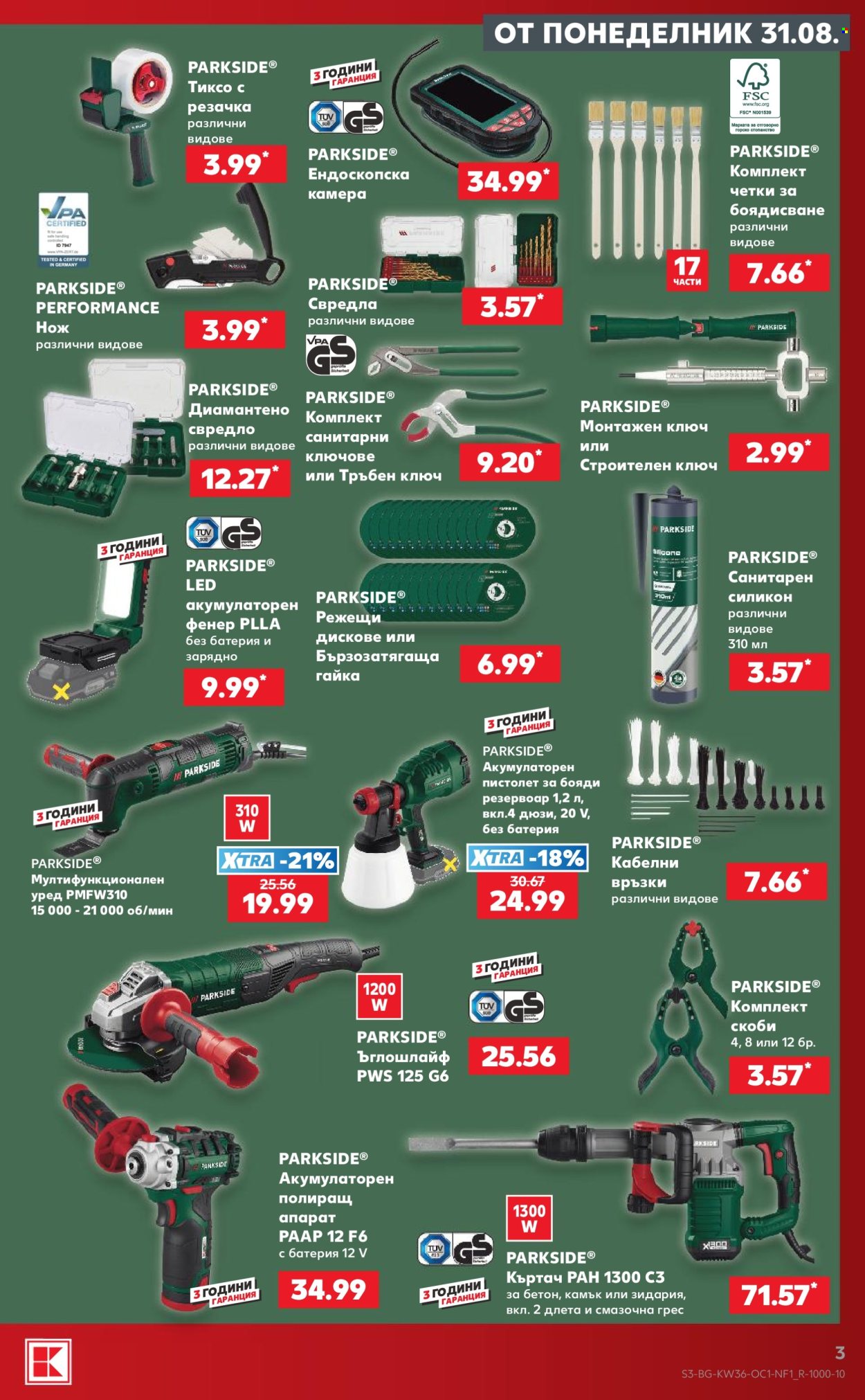 Брошура на Кауфланд - 31.08.2026 - 06.09.2026. Страница 3