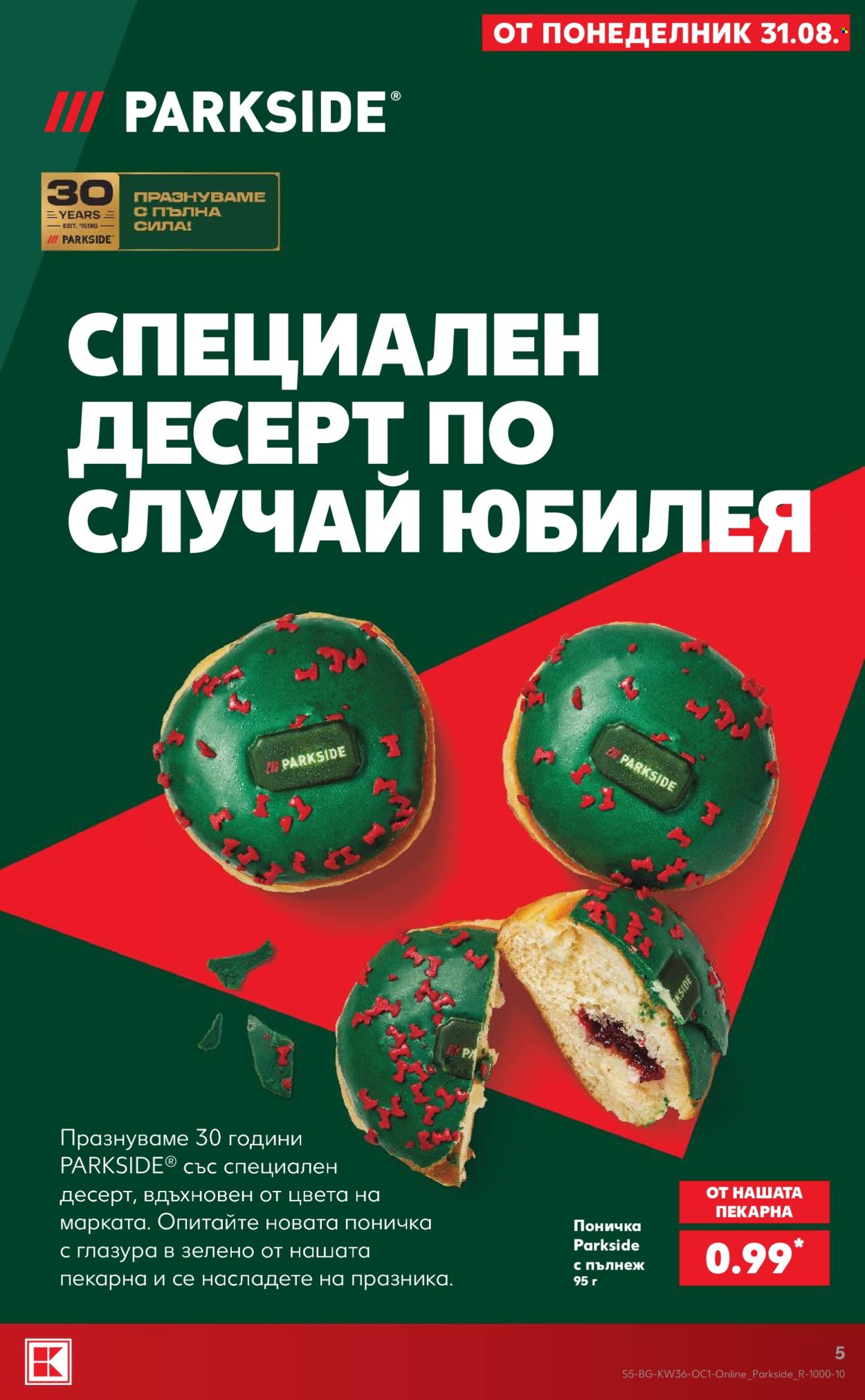 Брошура на Кауфланд - 31.08.2026 - 06.09.2026. Страница 5