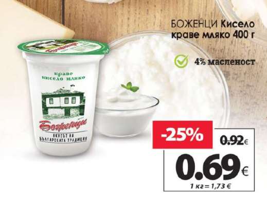 БОЖЕНЦИ Кисело краве мляко 400 г