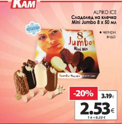 ALPIKO ICE Сладолед на клечка Mini Jumbo 8 x 50 мл