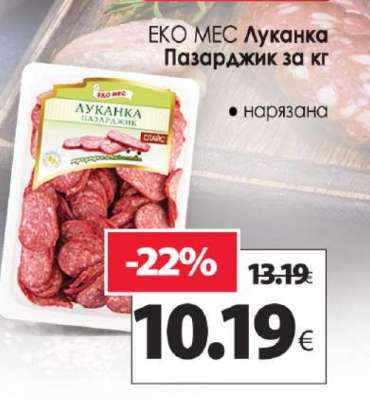 Еко Мес Луканка Пазарджик