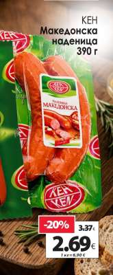 КЕН Македонска наденица 390 г