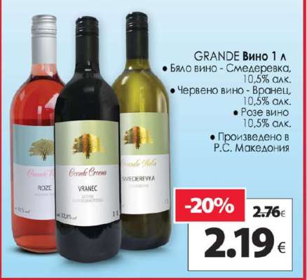 GRANDE Вино 1 л