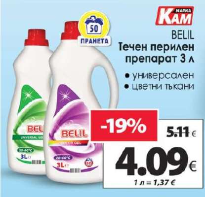 BELIL Течен перилен препарат 3 л