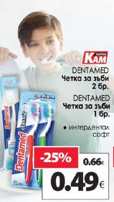 DENTAMED Четка за зъби 1 бр.