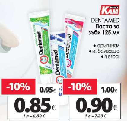 DENTAMED Паста за зъби 125 мл