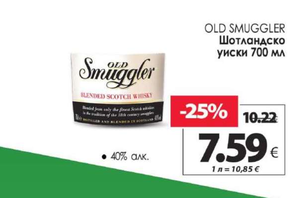 OLD SMUGGLER Шотландско уиски 700 мл