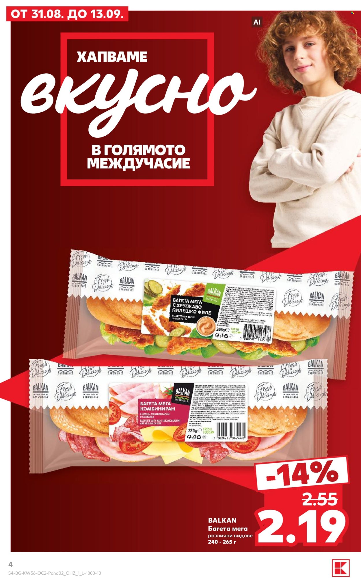 Брошура на Кауфланд - 31.08.2026 - 13.09.2026. Страница 4