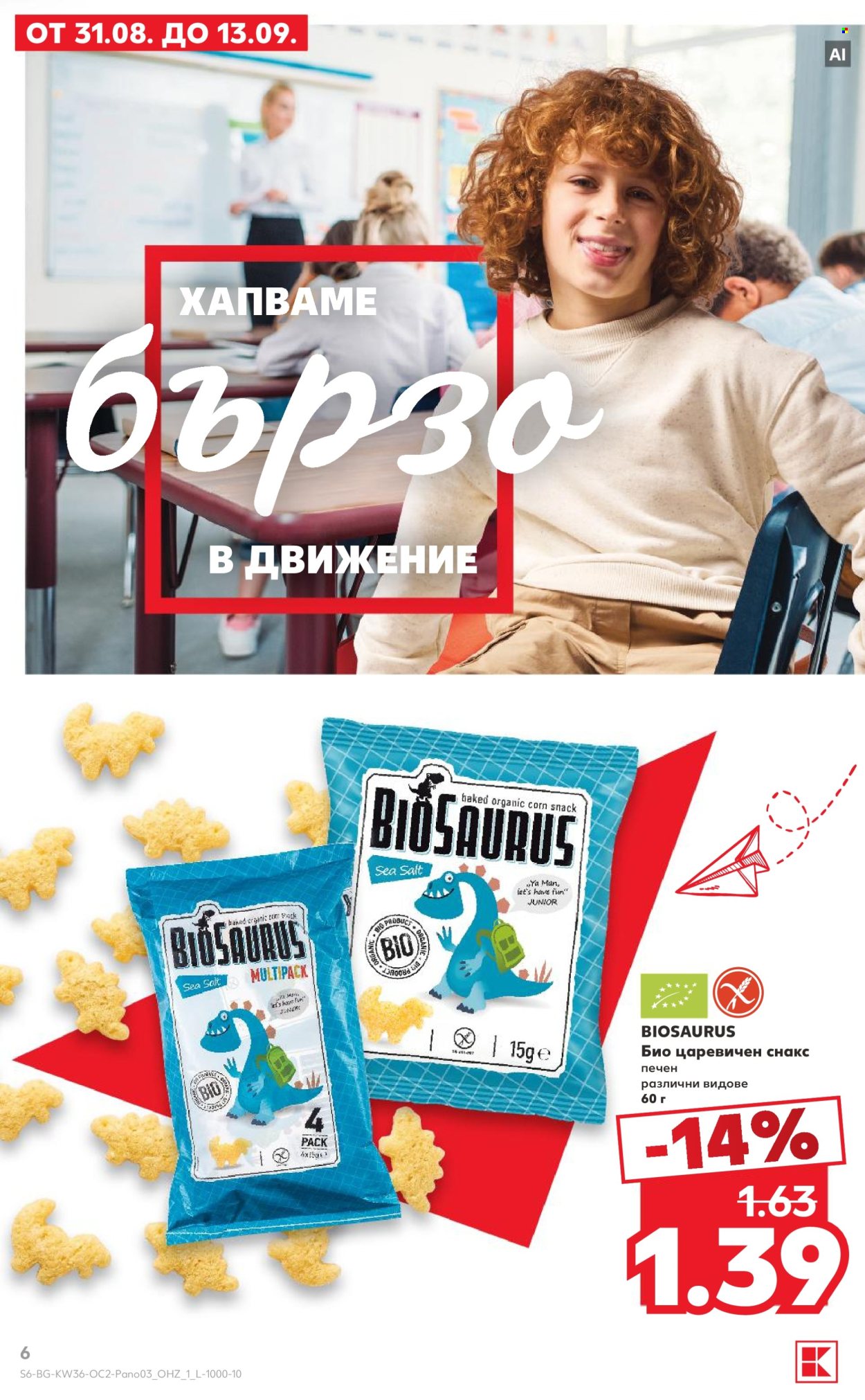 Брошура на Кауфланд - 31.08.2026 - 13.09.2026. Страница 6