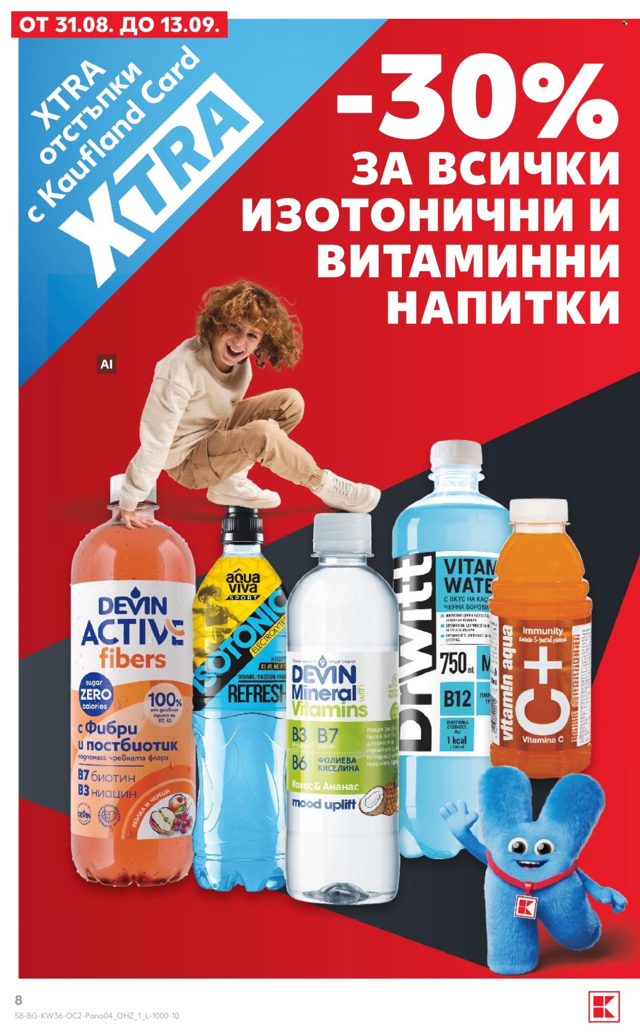 Брошура на Кауфланд - 31.08.2026 - 13.09.2026. Страница 8
