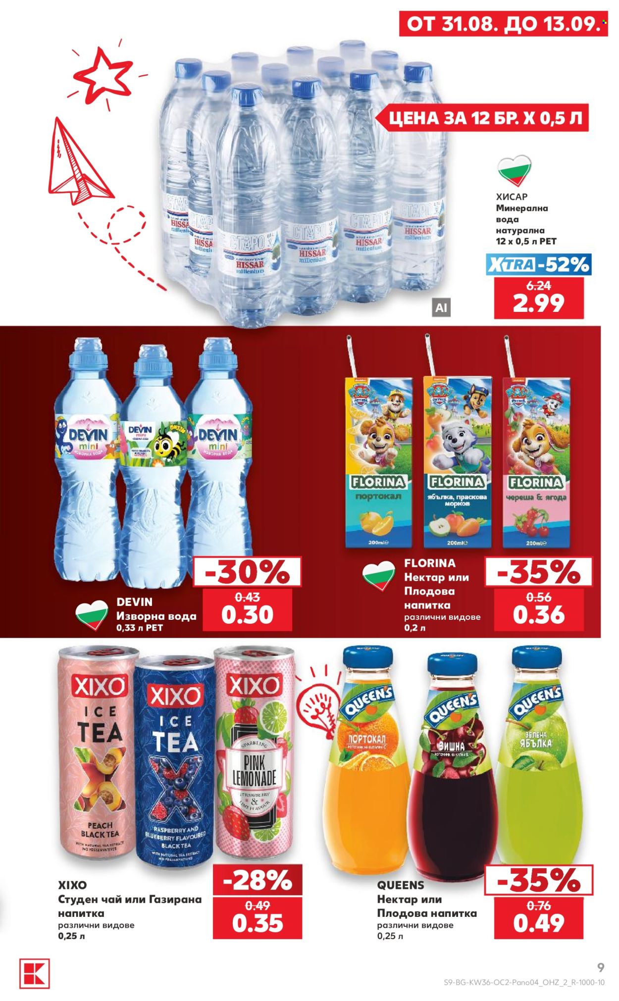 Брошура на Кауфланд - 31.08.2026 - 13.09.2026. Страница 9