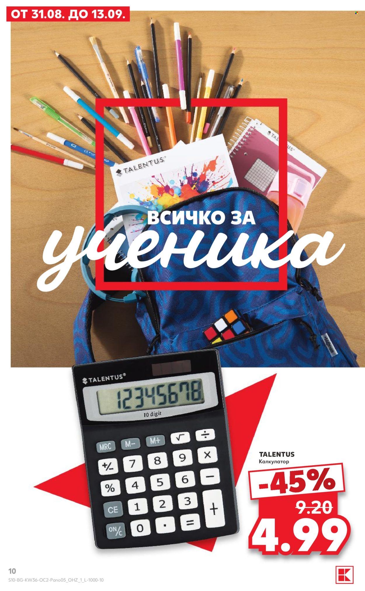 Брошура на Кауфланд - 31.08.2026 - 13.09.2026. Страница 10