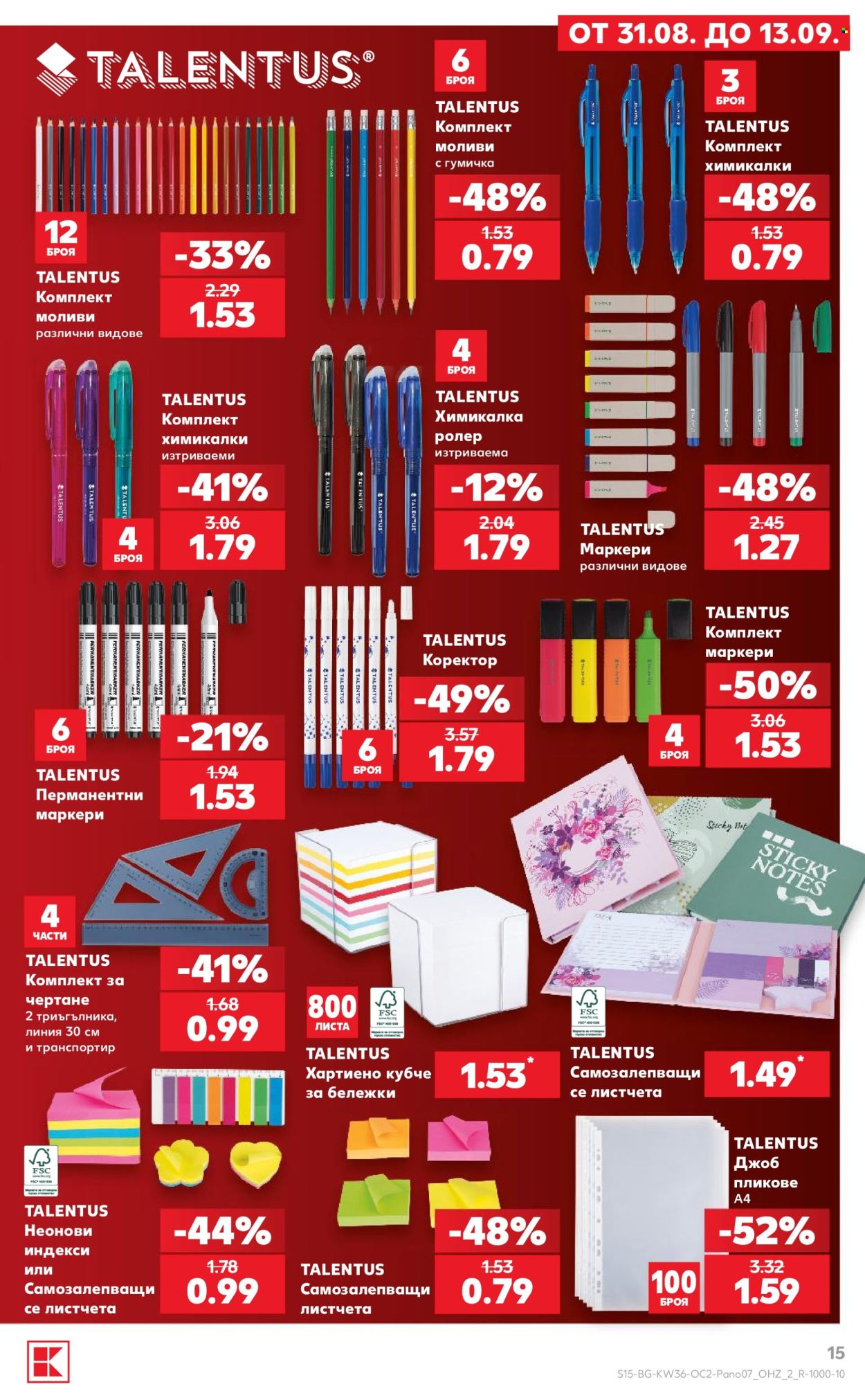 Брошура на Кауфланд - 31.08.2026 - 13.09.2026. Страница 15