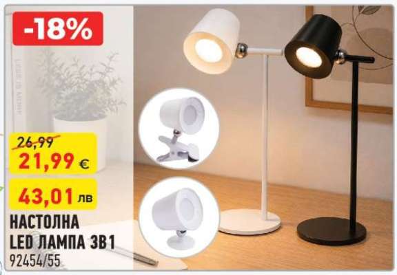 НАСТОЛНА LED ЛАМПА 3В1