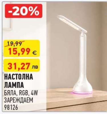 Настолна лампа