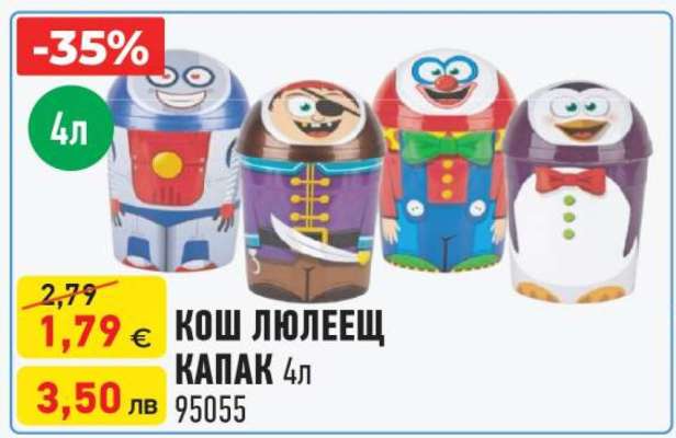 КОШ ЛЮЛЕЕЩ КАПАК 4л