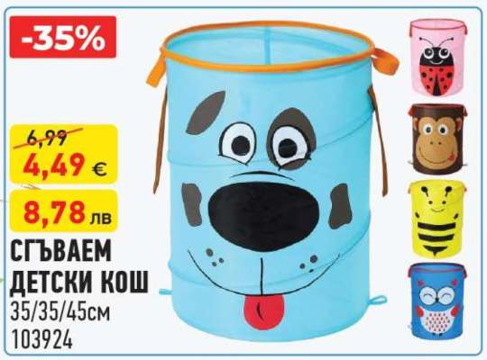 СГЪВАЕМ ДЕТСКИ КОШ