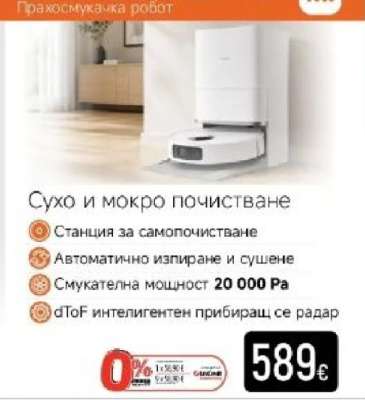 Прахосмукачка робот