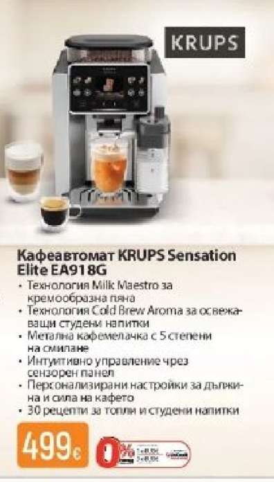 Кафеавтомат KRUPS Sensation Elite EA91 8G