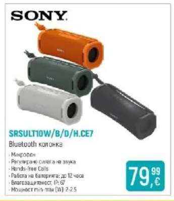 Sony SRSULT10W/B/D/H.CE7