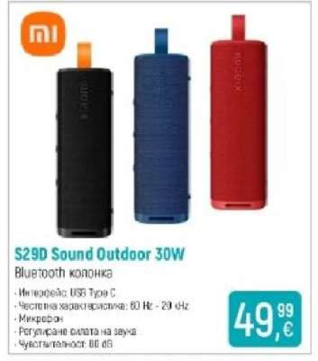 S29D Sound Outdoor 30W