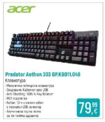 Predator Aethon 303 GP.KBD11.048