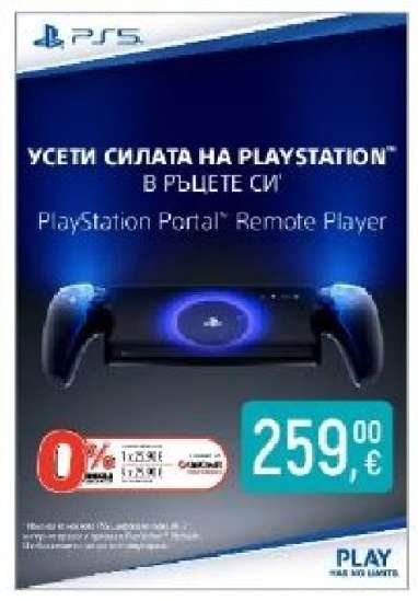 PlayStation Portal™ Remote Player