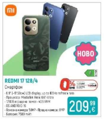 REDMI 17 128/4