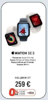 Apple Watch SE 3