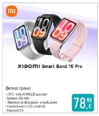 Xiaomi Smart Band 10 Pro