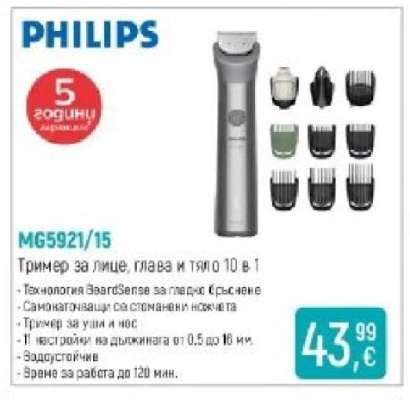 PHILIPS MG5921/15