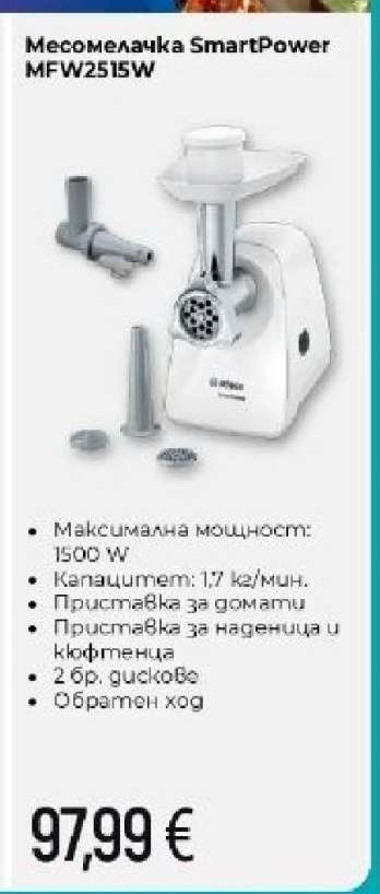 Месомелачка SmartPower MFW2515W