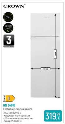 CROWN GN 3461E